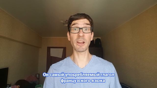 Француз в России #2.2 - Куда пропал глагол être? смотреть онлайн