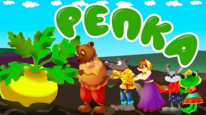 Сказки для детей 📙 Теремок - 3 серия ❤️ Лесная репка. Мультики для детей и малышей смотреть онлайн