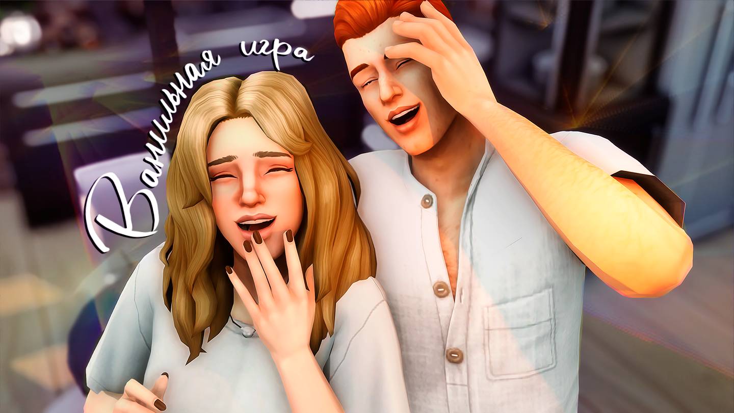 Моя новая эстетика - Ванильный СИМС 4 ✧  Отказалась от модов и CC, а затем забросила династию.