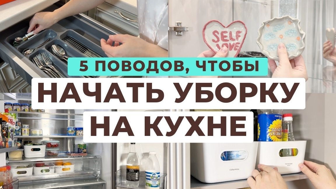 Вы точно начнете уборку после этого видео | 5 поводов начать уборку #мотивациянауборку смотреть онлайн