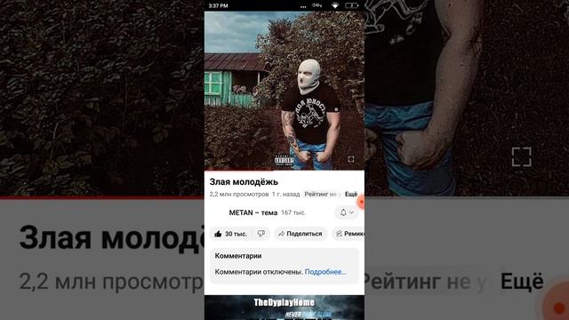 показываю песню метана злая молодёш смотреть онлайн