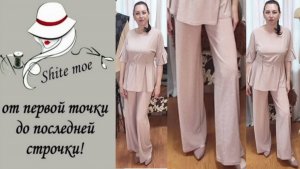 Строю выкройку трикотажных брюк. Рассказываю секрет построения для фигур с животиком.