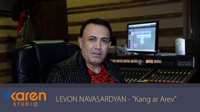 Levon Navasardyan - "Kang ar Arev" (Audio) смотреть онлайн