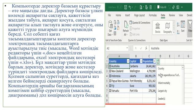 Ескожинова С.К. Географиялық деректер базасы. Географиялық деректерді визуализациялау. смотреть онлайн