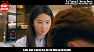 Клип к Фильме Столь молоды 2: Мы все еще здесь /So Young 2: Never Gone  (2016)