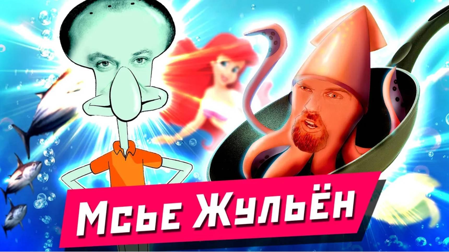 Жульен из полуочищенных кальмаров от Ильи Лазерсона смотреть онлайн