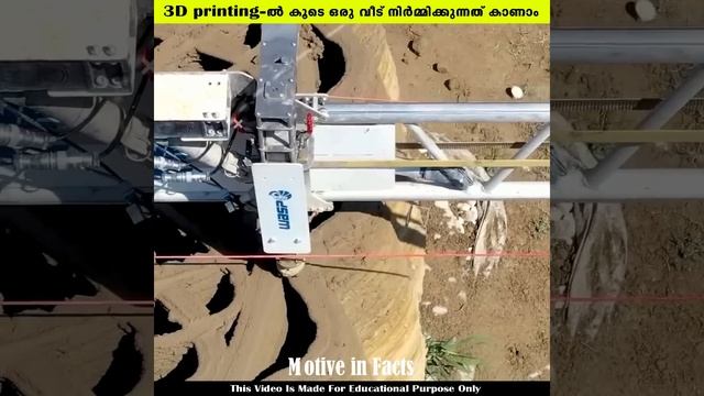 3D printing-ലൂടെ വീട് നിർമ്മിക്കുന്നത് കണ്ടിട്ടുണ്ടോ?? | Motive In Facts смотреть онлайн