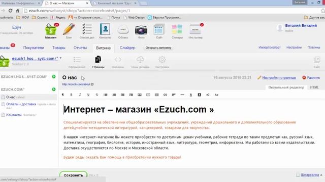 Редактирование страниц в ShopScript на Webasyst смотреть онлайн