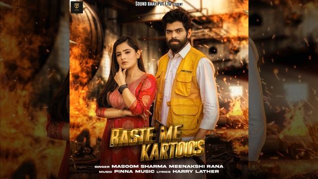 Baste Me Kartoos смотреть онлайн