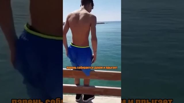Прыжок в воду чуть не стал последним в его жизни 😱 смотреть онлайн