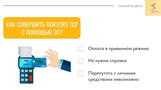 Электронный сертификат ФСС (СФР) для инвалидов на приобретение ТСР смотреть онлайн