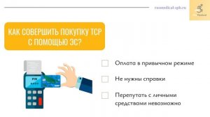 Электронный сертификат ФСС (СФР) для инвалидов на приобретение ТСР