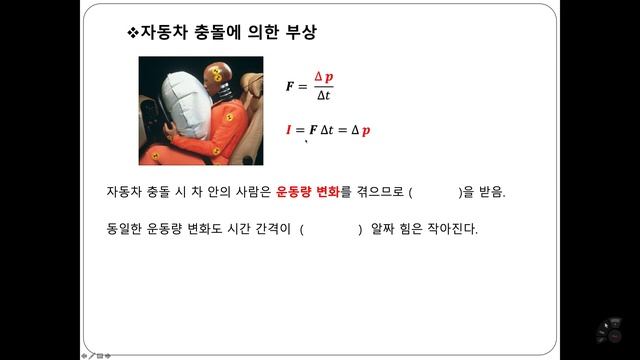 기초물리 5-1(충격량과 운동량 보존) смотреть онлайн