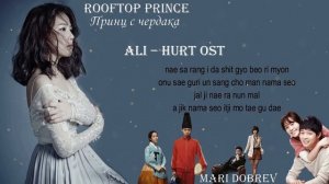 Дорама Принц с чердака OST/Ali (알리) – Hurt (상처) Rooftop Prince OST  (Easy Lyrics)