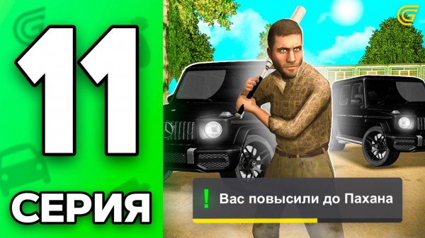 Путь Бомжа на ГРАНД МОБАЙЛ #11 - Как Вступить в ОПГ✅ ГАЙД на GRAND MOBILE