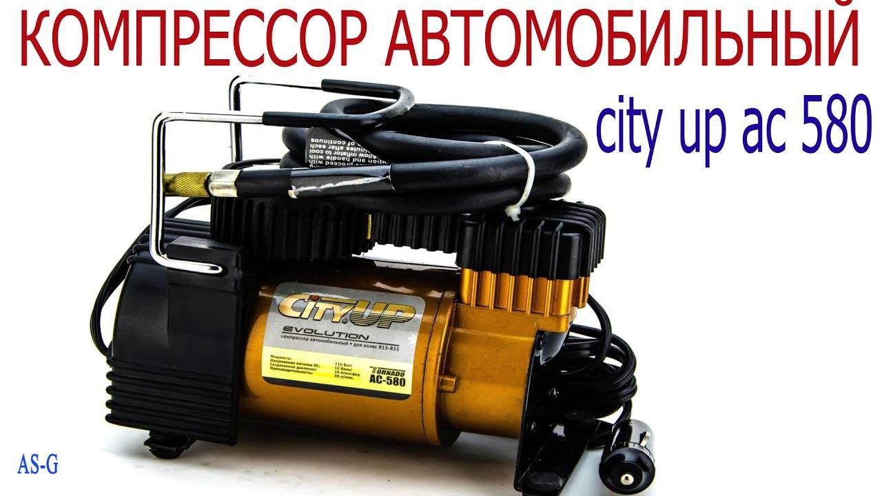Автомобильный компрессор City UP AC 580 смотреть онлайн