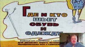 Сказка 54 Как шьют одежду и обувь
