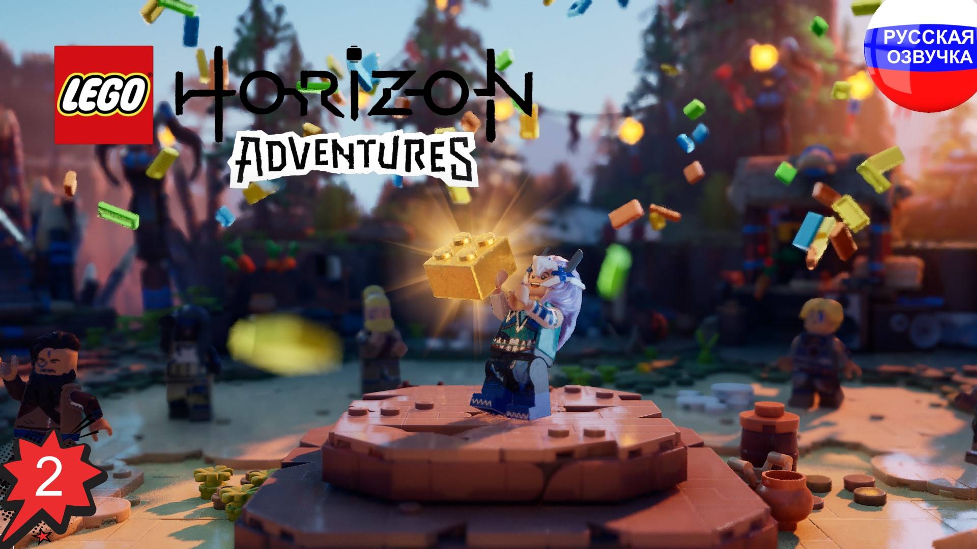 LEGO® Horizon Adventures™ ➤ ПРОХОЖДЕНИЕ НА РУССКОМ ➤ ЧАСТЬ 2