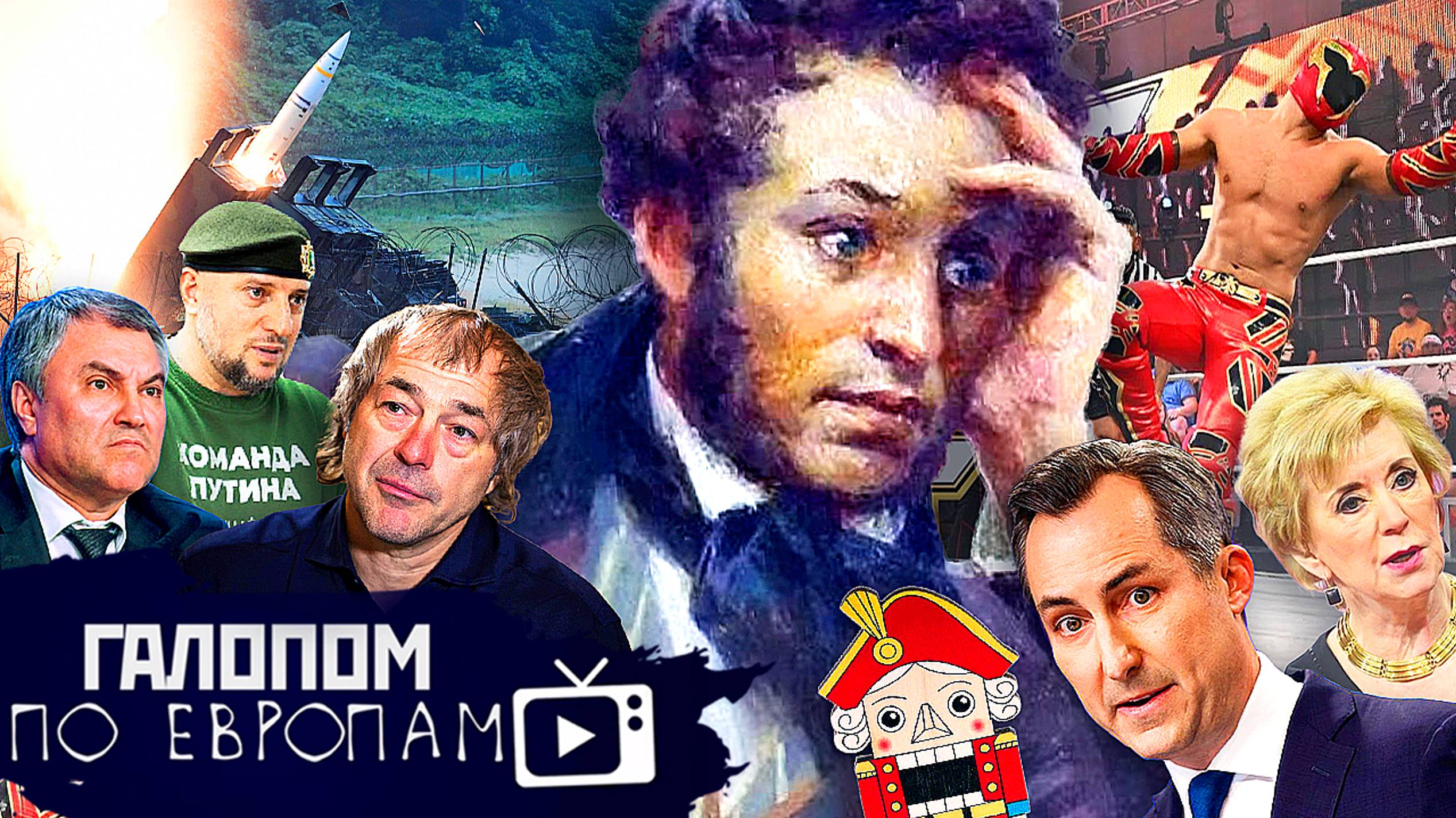 Пушкин и Чучелы, Противопехотные мины, Счастливые русские // Галопом по Европам #1232 смотреть онлайн