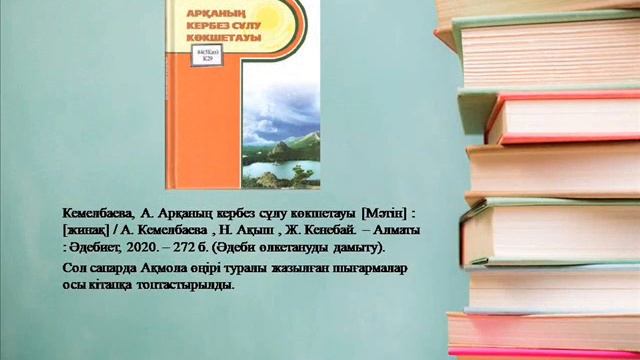 Жаңа кітаптар