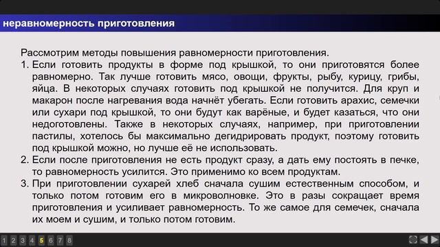 Приготовление продуктов в микроволновой печи (краткая версия). смотреть онлайн
