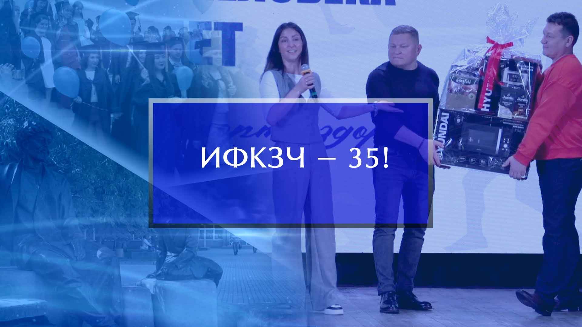 Институту физической культуры и здоровья человека - 35 лет! смотреть онлайн