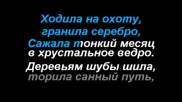 Караоке (ПОЕМ ВСЕ ВМЕСТЕ)