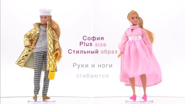 Куклы «София plus size» 29 см, КАРАПУЗ 66001-BF2-SPS-BB смотреть онлайн