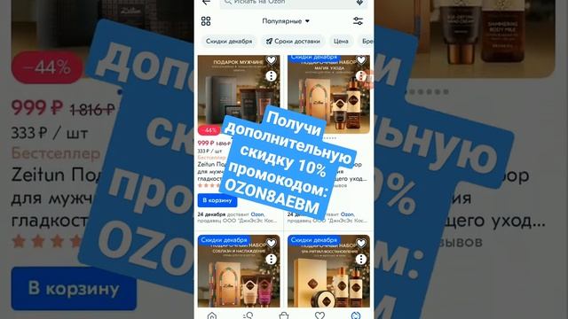 скоро новый год, скидки на озон по коду смотреть онлайн