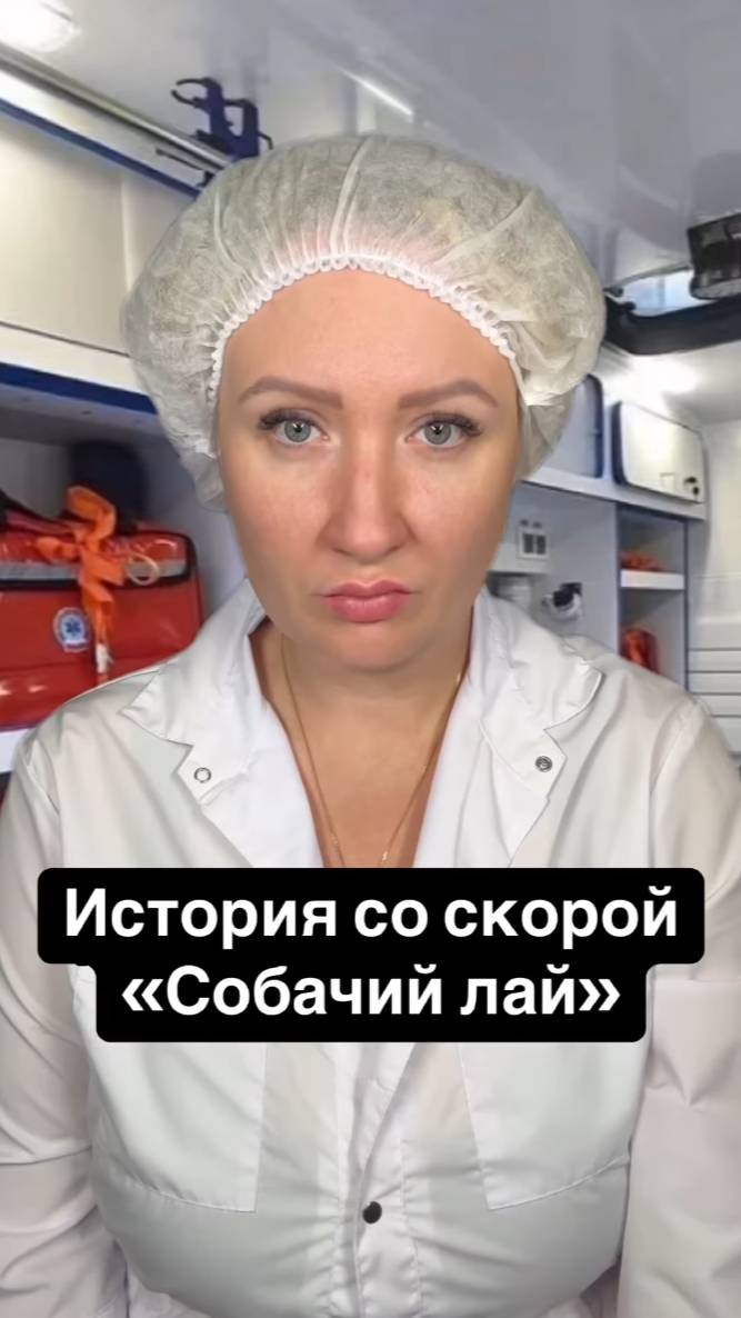 Истории со скорой: Собачий лай смотреть онлайн