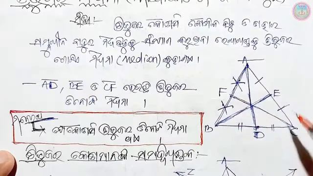 class 8 geometry chapter 2 in odia class 8 geometry 2 question answer 8th class geometry 2 concept смотреть онлайн