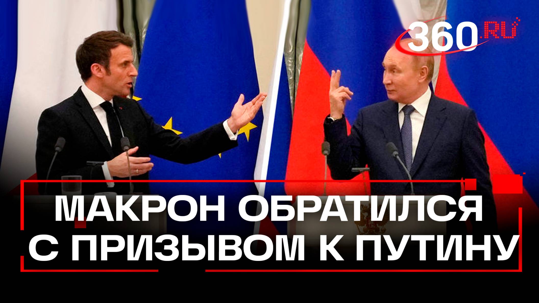 Удары вглубь России: Макрон обратился к Путину