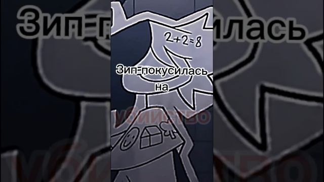 Зип мой любимый персонаж #animation #мем #music #memes #song #бумажноеобразование #зип #хулиганы смотреть онлайн