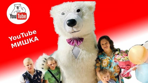 Белый мишка на день рождения жене