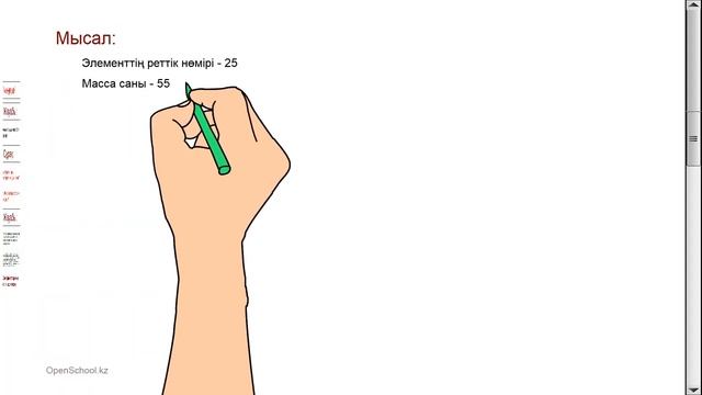 Химия пәні бойынша сандық білімділік ресурс "Атом - күрделі бөлшек" 10 сынып смотреть онлайн