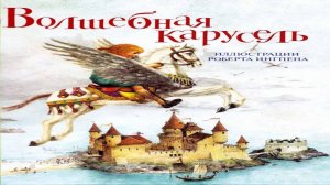 Сказка 405 Волшебная карусель. Самоделки: Плетем красивый браслетик.