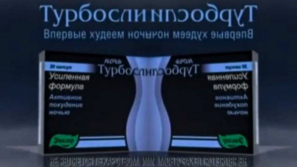 Сборник рекламы от компании Эвалар In CoNfUsIoN