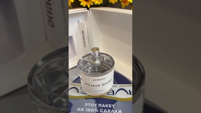 Byredo Mojave Ghost открытые