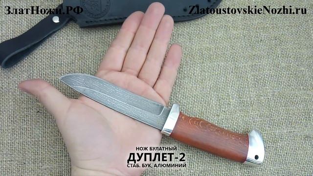 Нож булатный Дуплет-2. Рукоять - бук, алюминий смотреть онлайн
