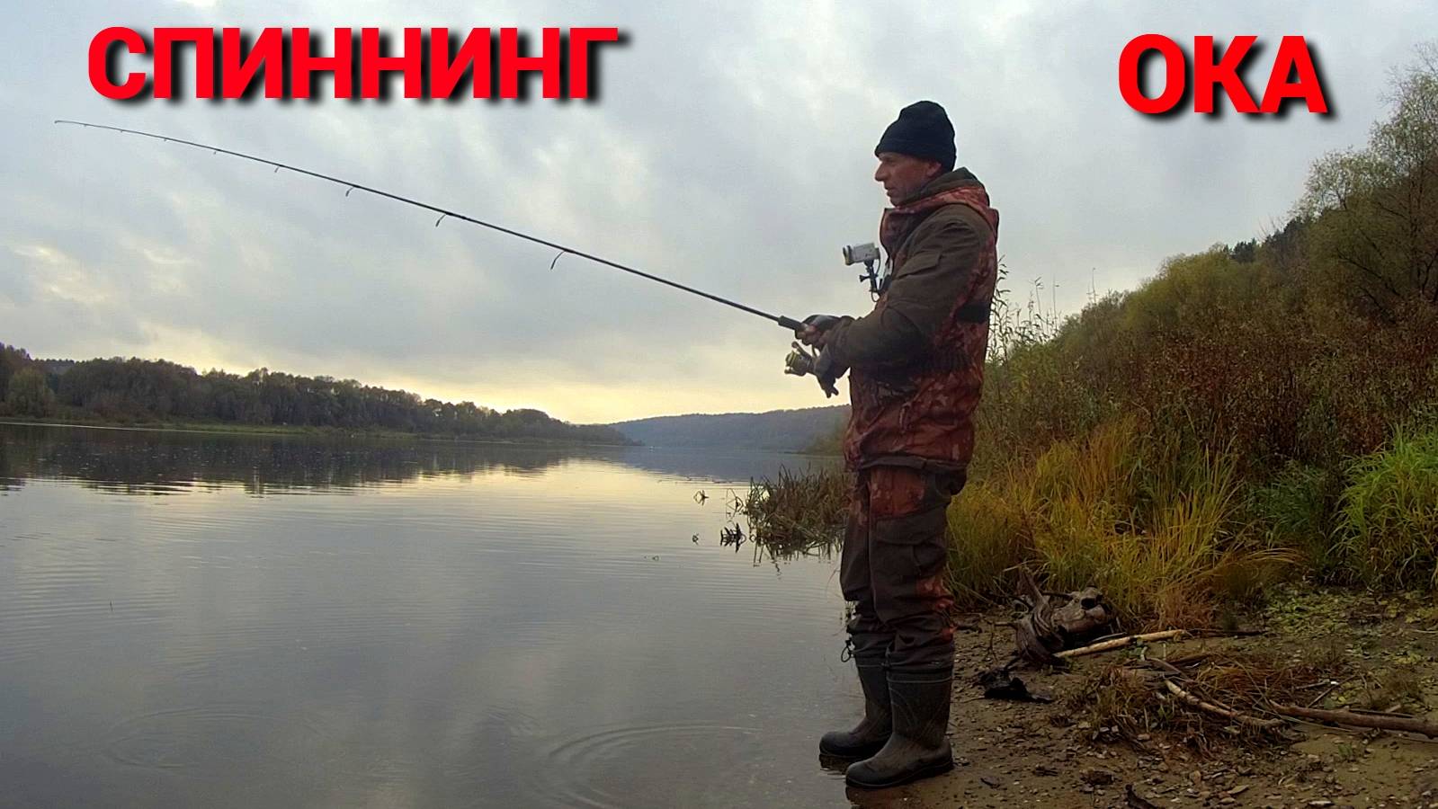 ЛОВЛЮ НА ОТВОДНОЙ ПОВОДОК. МЕЛКИЕ ПРИМАНКИ, РАЗНЫЙ МОНТАЖ. Рыбалка на Оке в ноябре. смотреть онлайн