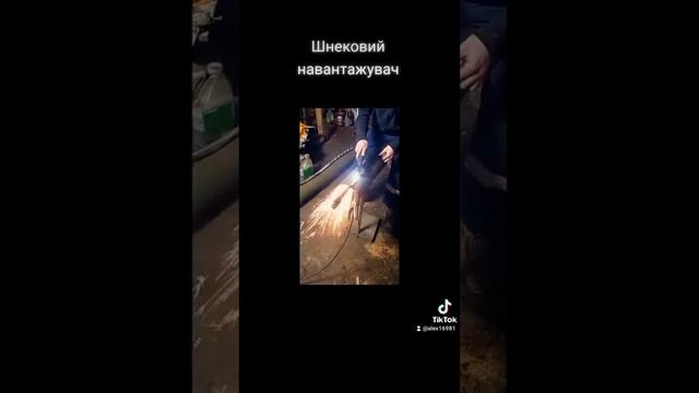 Саморобний шнековий навантажувач 150 мм 6м смотреть онлайн