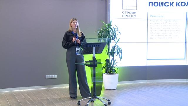 «СтроимПросто_DAY: Искусственный интеллект» — Елена Романова