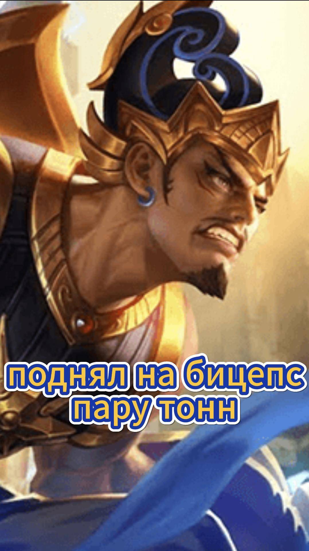 Кто если не ОН ? #mlbb #млбб #moba #mobilelegends #мобайллегендс #tauruspi смотреть онлайн
