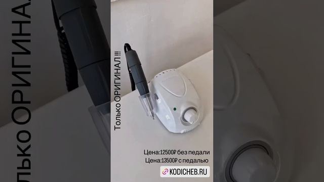 Найден твой идеальный аппарат для маникюра!Скидка 5% на весь ассортимент KodiCheb - промокод YOUTUB смотреть онлайн