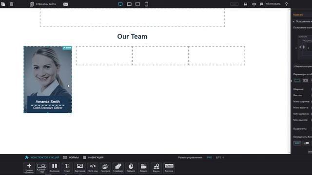 Пример создания секции сайта "Our Team" в сервисе PIXLI смотреть онлайн