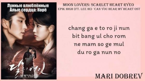 Epik High - Can You Hear My Heart (Feat.Lee Hi) Lyrics [Moon Lovers: Scarlet Heart Ryeo OTS