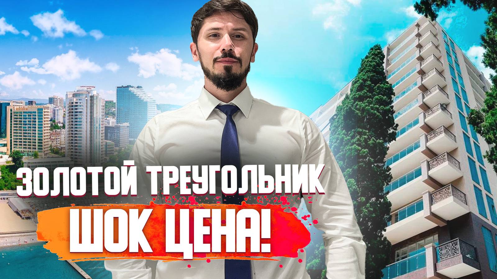 ШОК! КВАРТИРА В ЗОЛОТОМ ТРЕУГОЛЬНИКЕ НИЖЕ РЫНКА! 70 м2! 28 000 000р‼️ смотреть онлайн