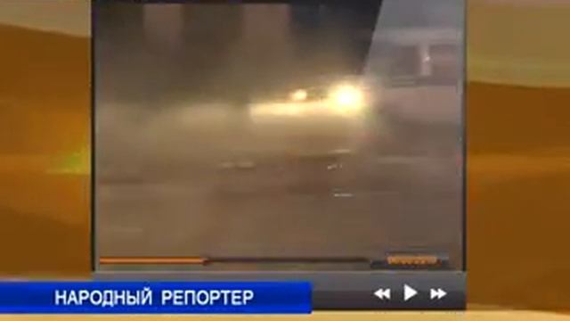 Народный репортёр Вода на дороге смотреть онлайн