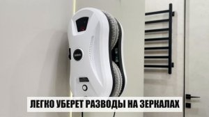 Робот мойщик окон автоматическим распылением Dowoks R-11