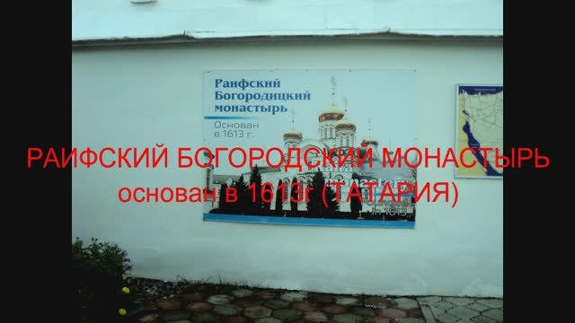 Экскурсия в Раифский Богородский монастырь. ТАТАРИЯ (2021) смотреть онлайн